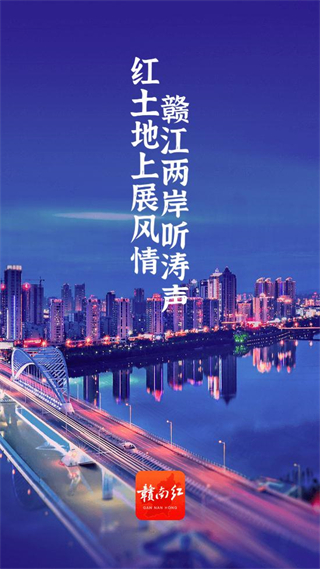 赣南红客户端