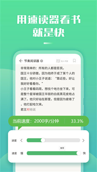 倍速阅读