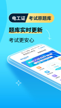 电工证宝典免费版