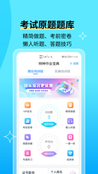 电工证宝典免费版