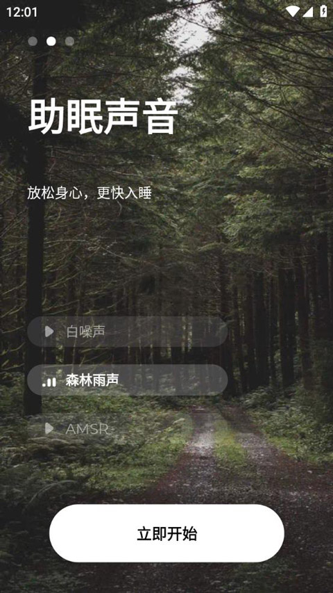 睡眠追踪高级版