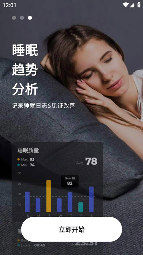 睡眠追踪高级版