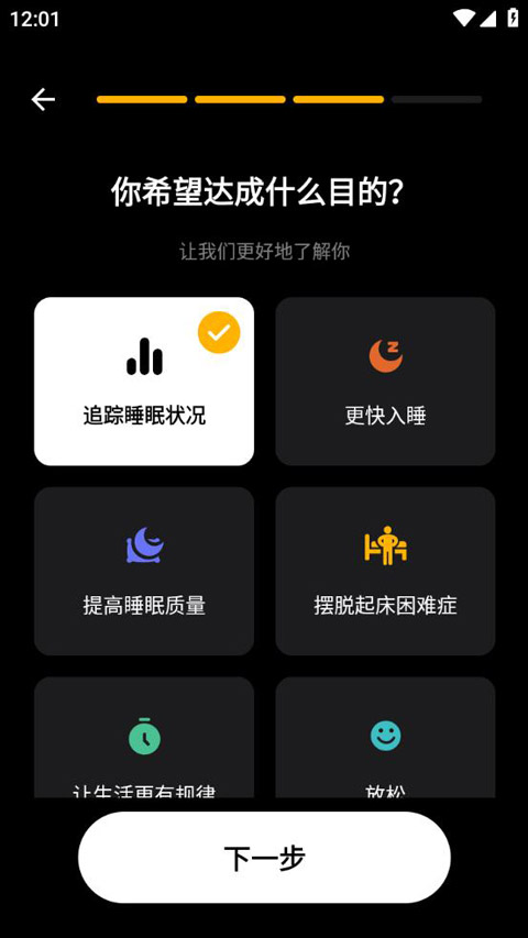 睡眠追踪高级版