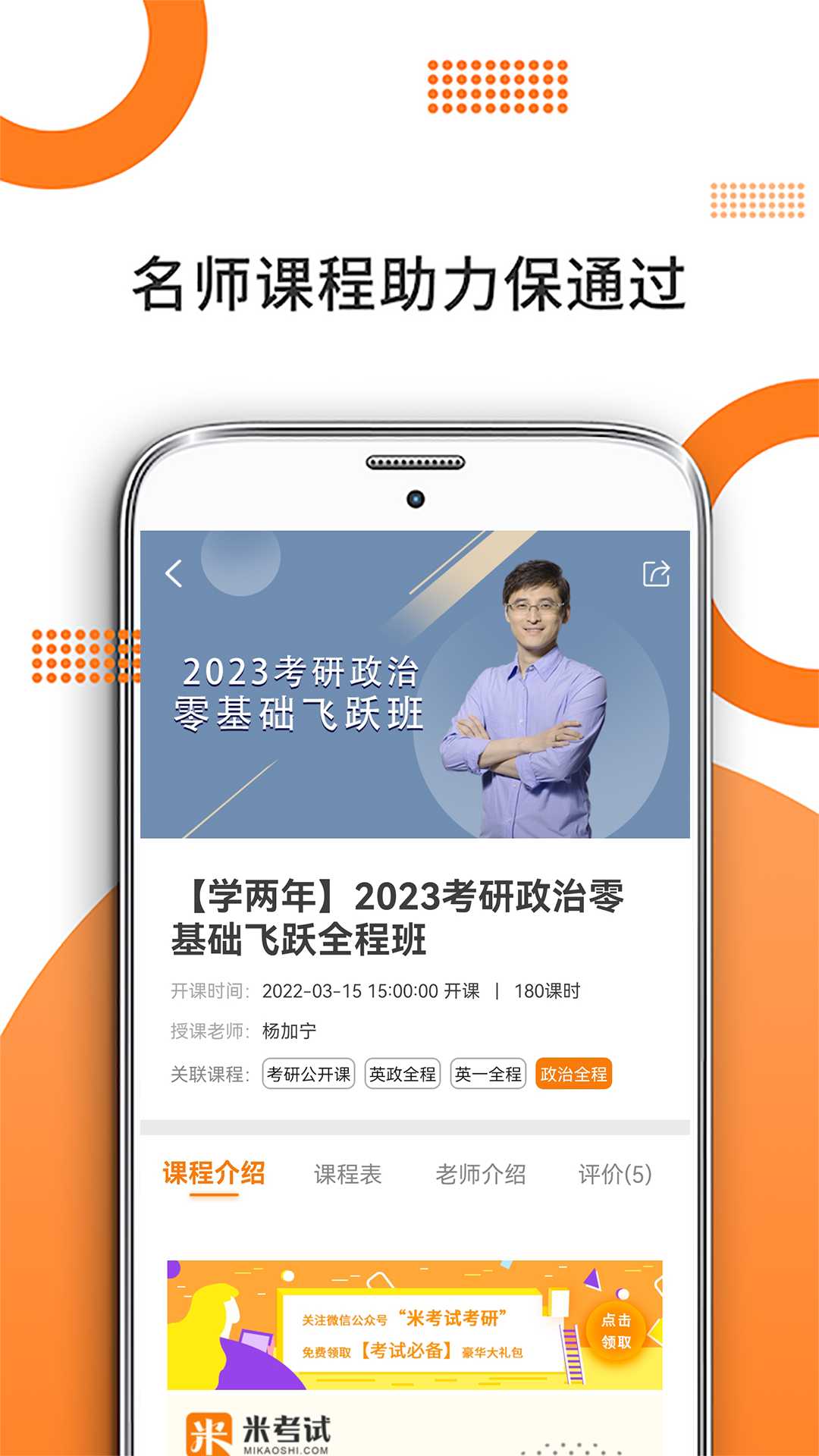 考研政治