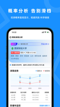 蝶变志愿免费版
