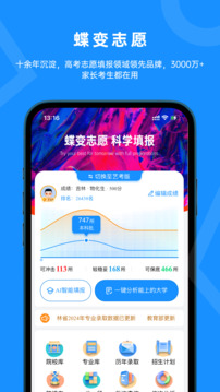 蝶变志愿免费版