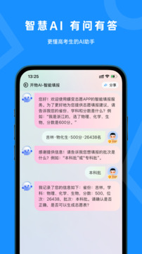 蝶变志愿免费版