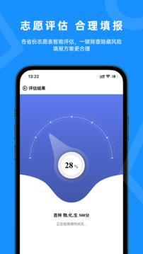 蝶变志愿免费版