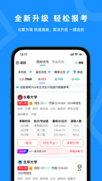 蝶变志愿免费版