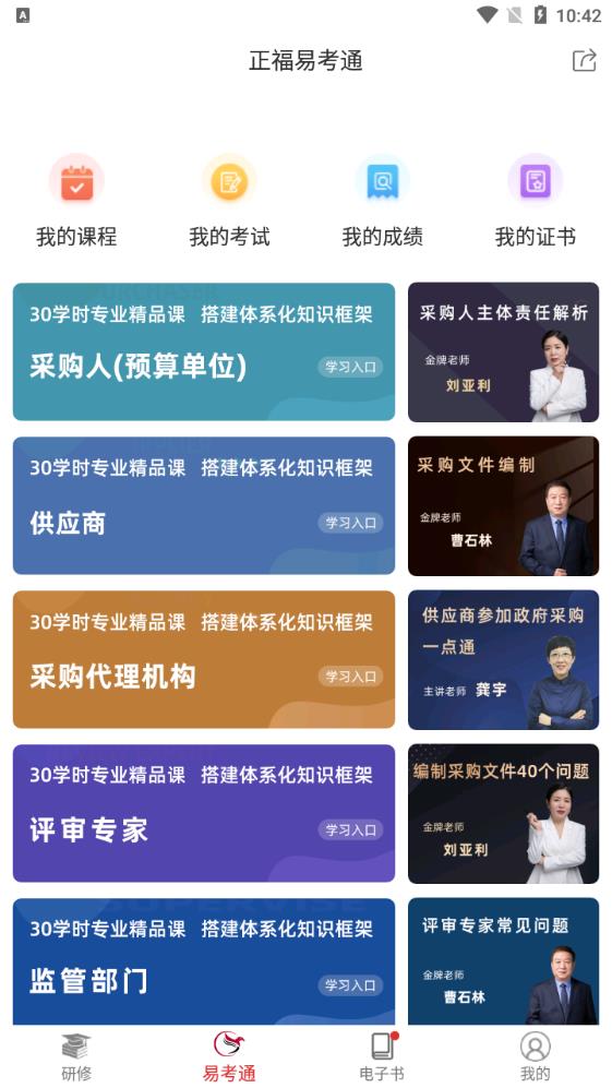 易采通