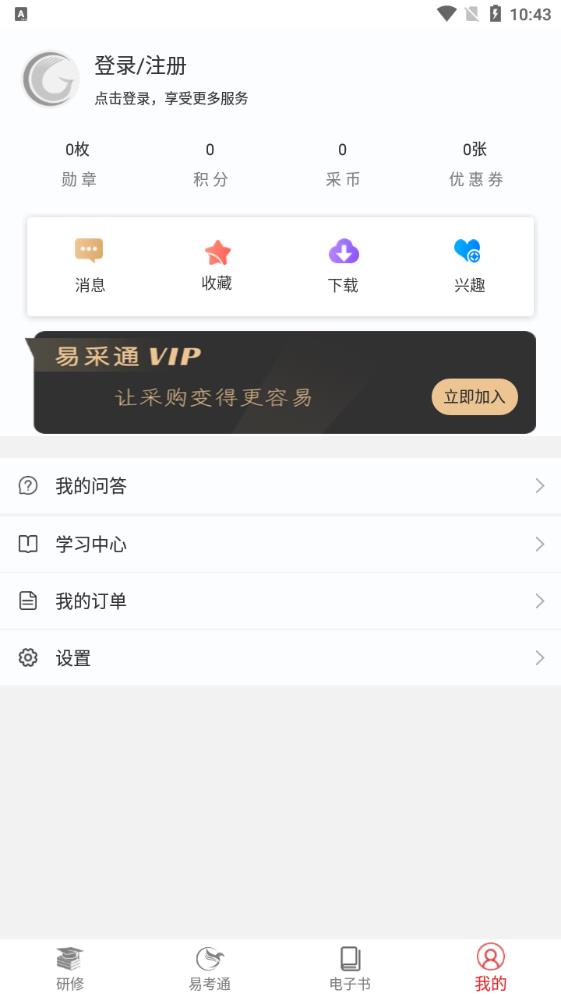 易采通