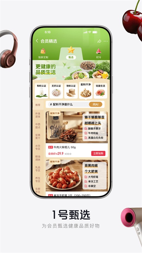 1号会员店