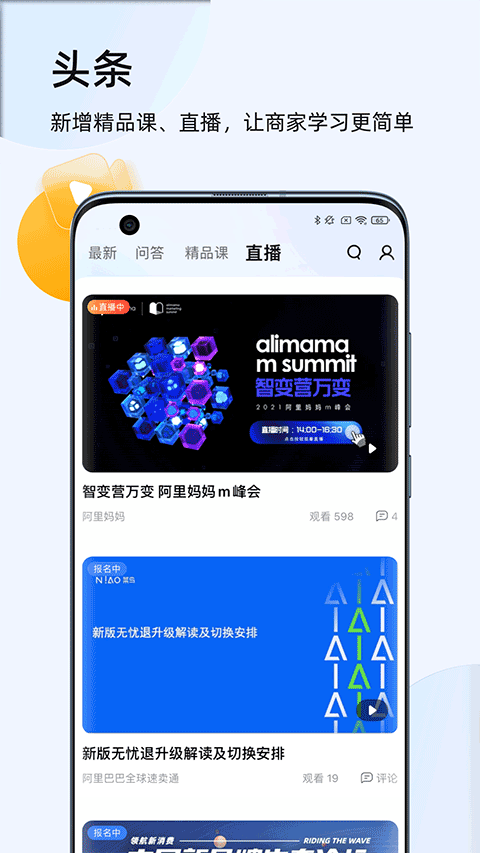 千牛手机版