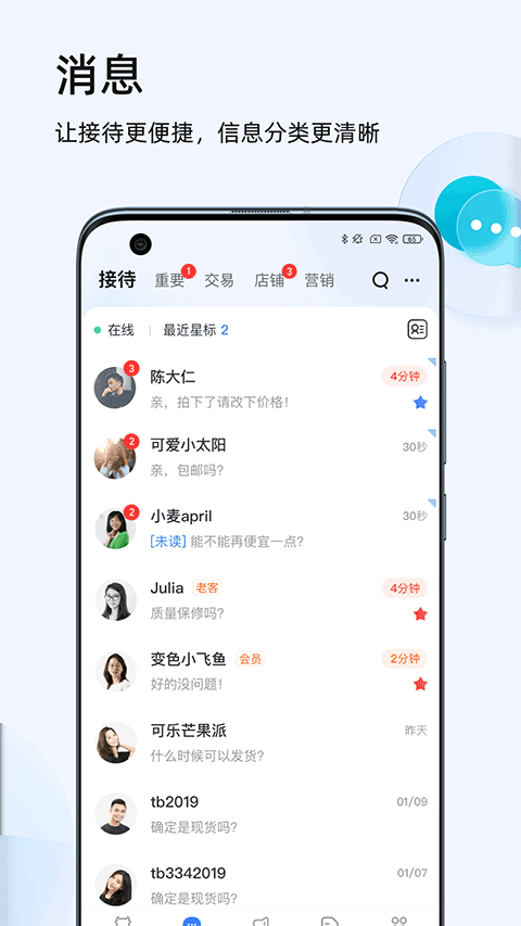 千牛手机版