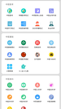 中医百科免费版