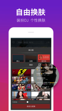 DJ多多最新版