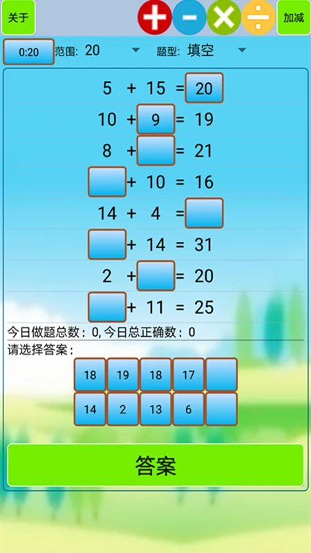 口算小工具