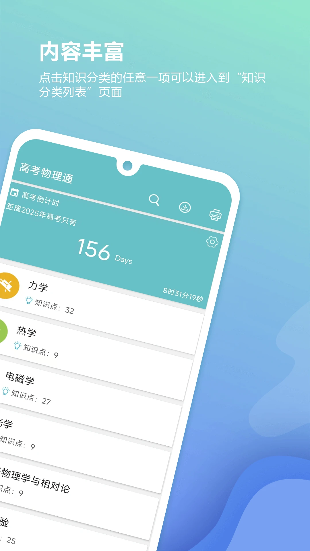 高考物理通