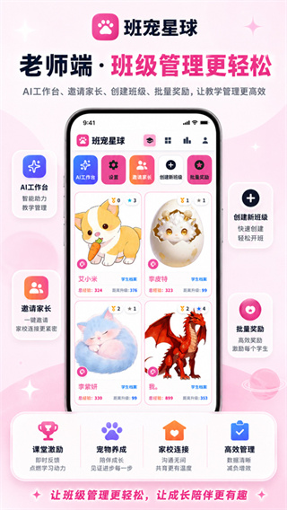 班宠星球