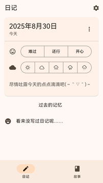 简单日记