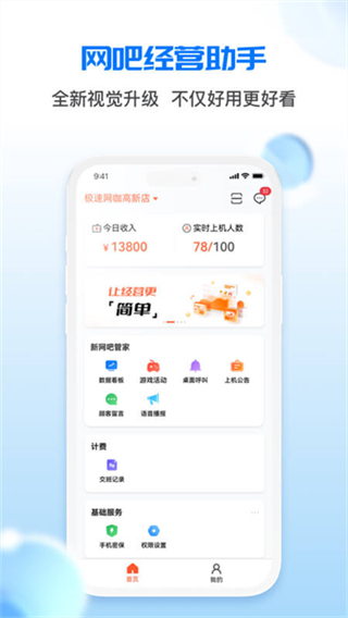网吧经营助手官方