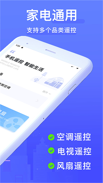 空调手机遥控器官方