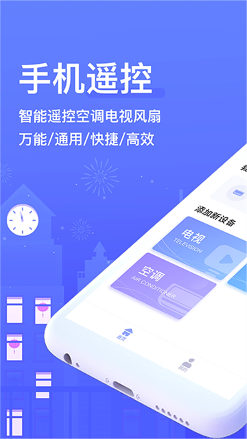 空调手机遥控器官方