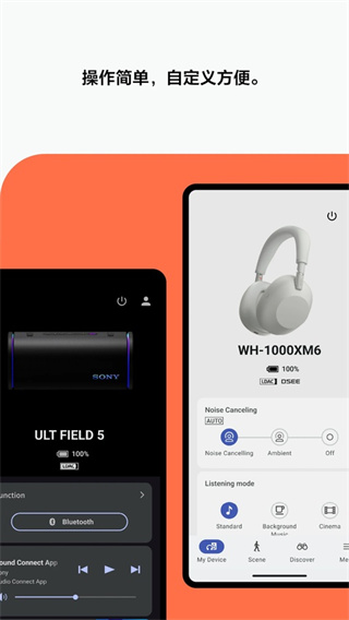 Headphones索尼app