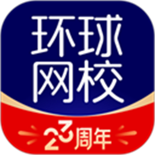 环球网校