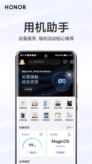 我的荣耀app下载安装