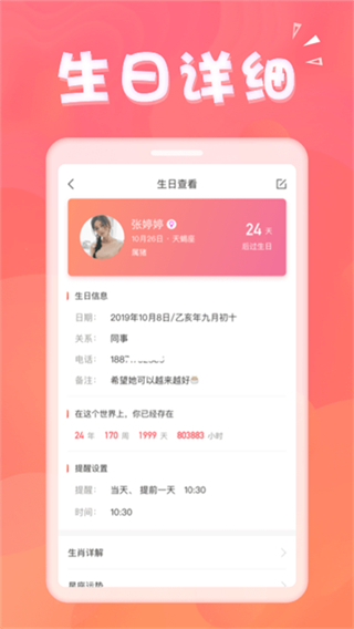 生日助手安卓版