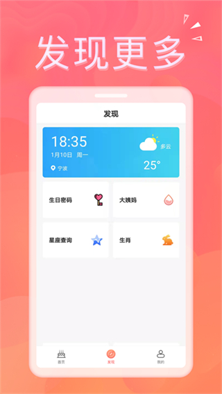 生日助手安卓版