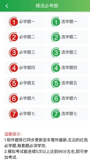 快通驾考免费版