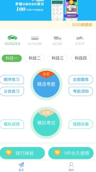 快通驾考免费版