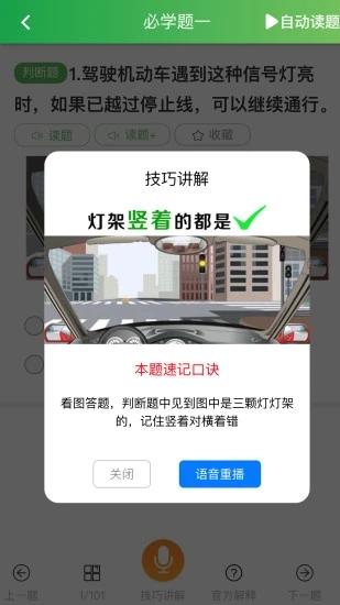 快通驾考免费版