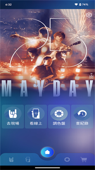 相信演唱会app