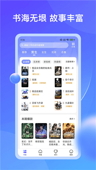 拾贝免费小说安卓版下载