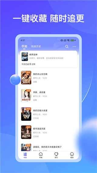 拾贝免费小说安卓版下载