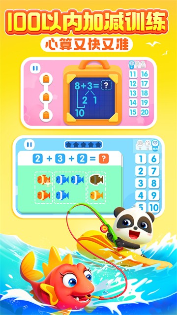 宝宝巴士思维app
