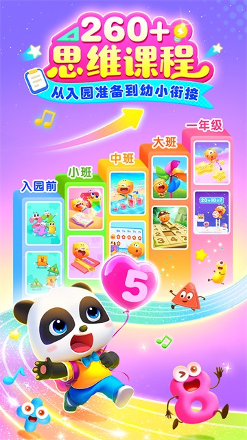 宝宝巴士思维app