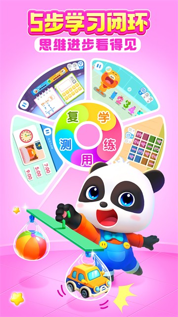 宝宝巴士思维app