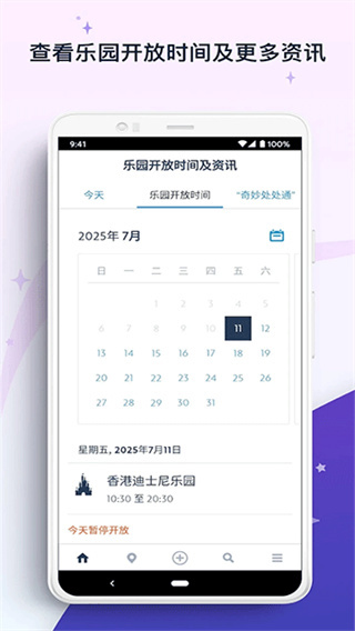 迪士尼乐园
