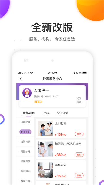 金牌护士