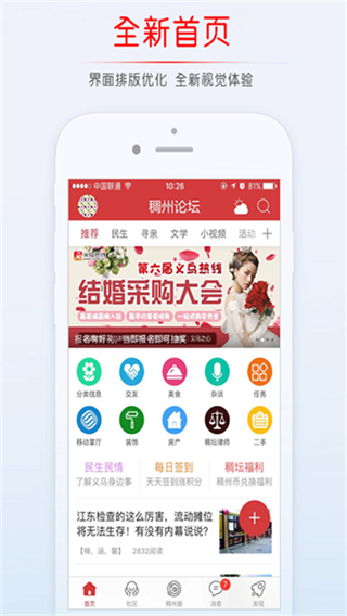 稠州论坛民生民情