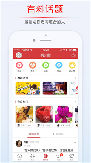 稠州论坛民生民情