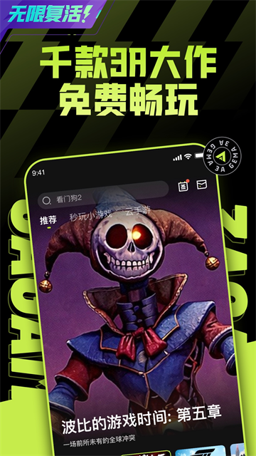 3A云游最新版