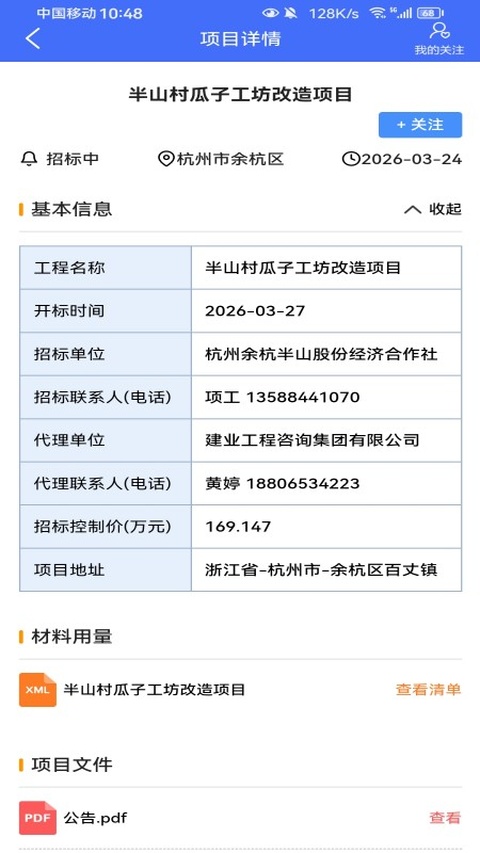 行行入围信息
