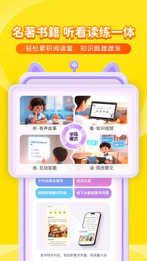 喜马拉雅儿童听书免费版