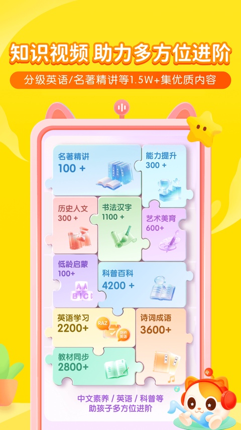 喜马拉雅儿童听书免费版