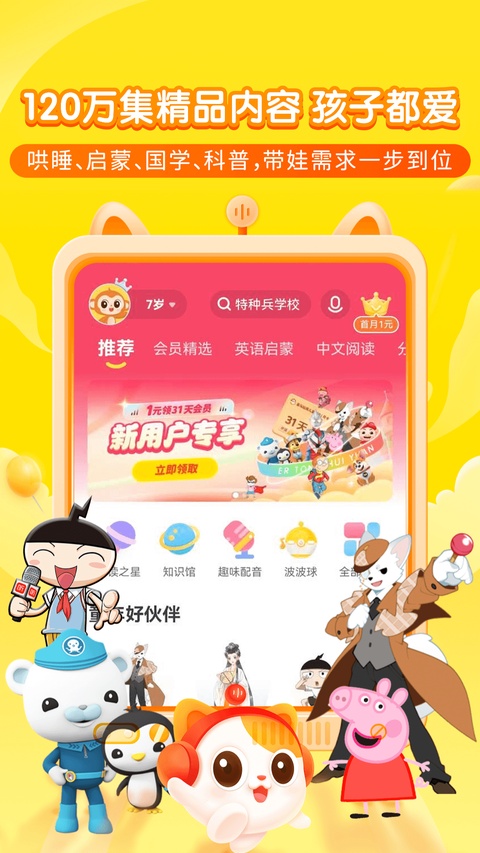 喜马拉雅儿童听书免费版